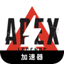 Apex Legends China VPN,  Apex英豪国内VPN