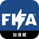 Fifa China VPN, 国际足球联合会国内VPN