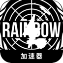 Rainbow Six China VPN, 六号彩虹国内VPN